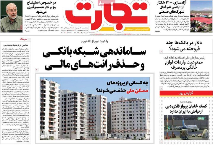 روزنامه های اقتصادی 13 مهر