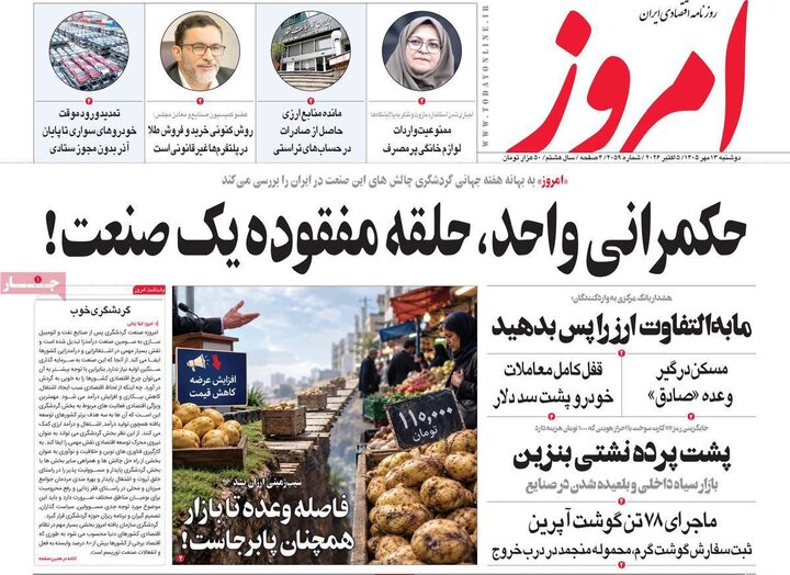 روزنامه های اقتصادی 13 مهر
