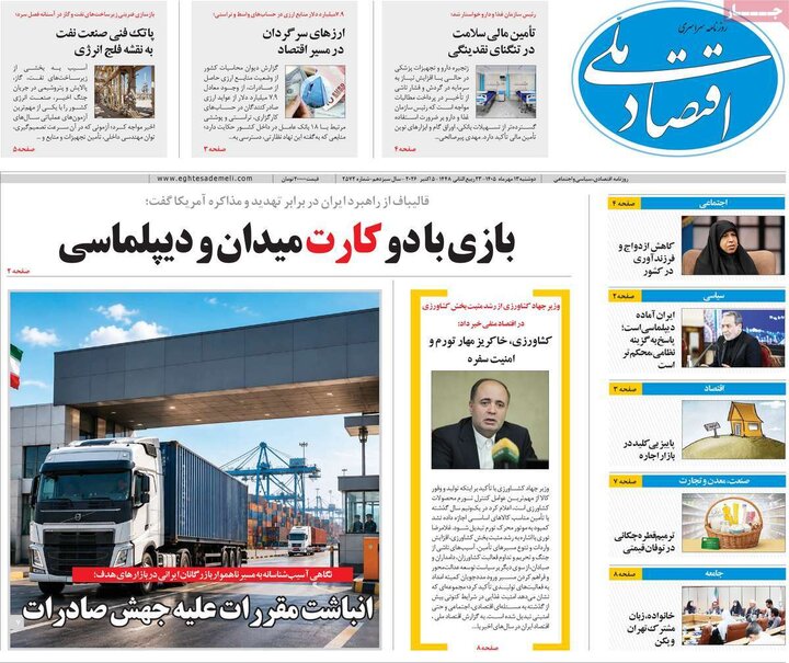 روزنامه های اقتصادی 13 مهر