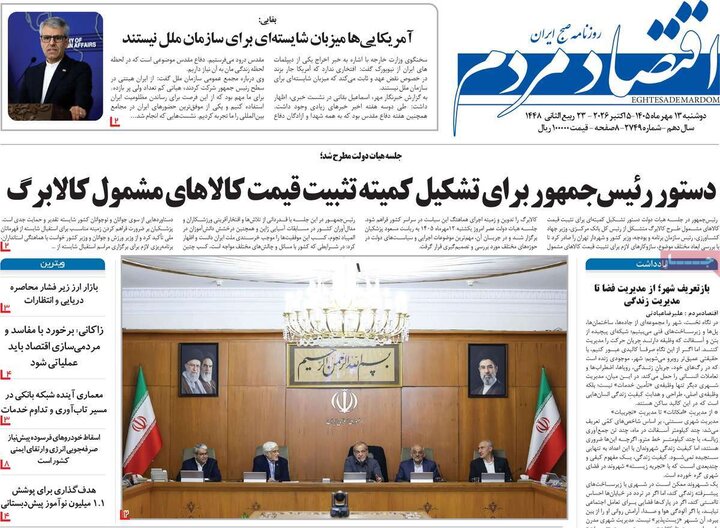 روزنامه های اقتصادی 13 مهر