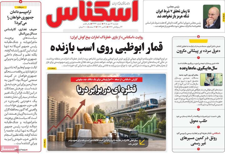 روزنامه های اقتصادی 13 مهر
