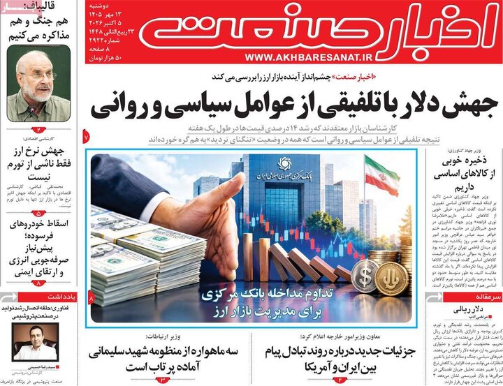 روزنامه های اقتصادی 13 مهر