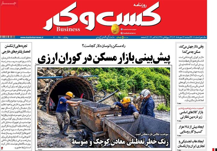 روزنامه های اقتصادی 13 مهر