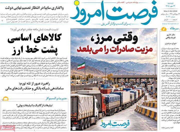 روزنامه های اقتصادی 13 مهر