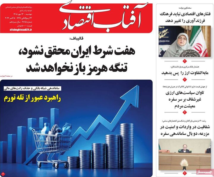 روزنامه های اقتصادی 13 مهر