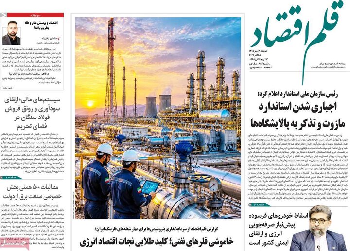 روزنامه های اقتصادی 13 مهر