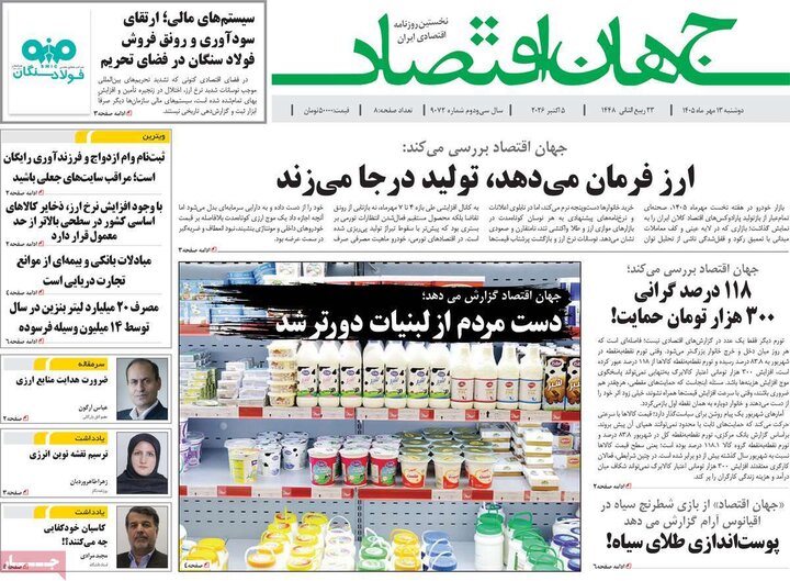 روزنامه های اقتصادی 13 مهر