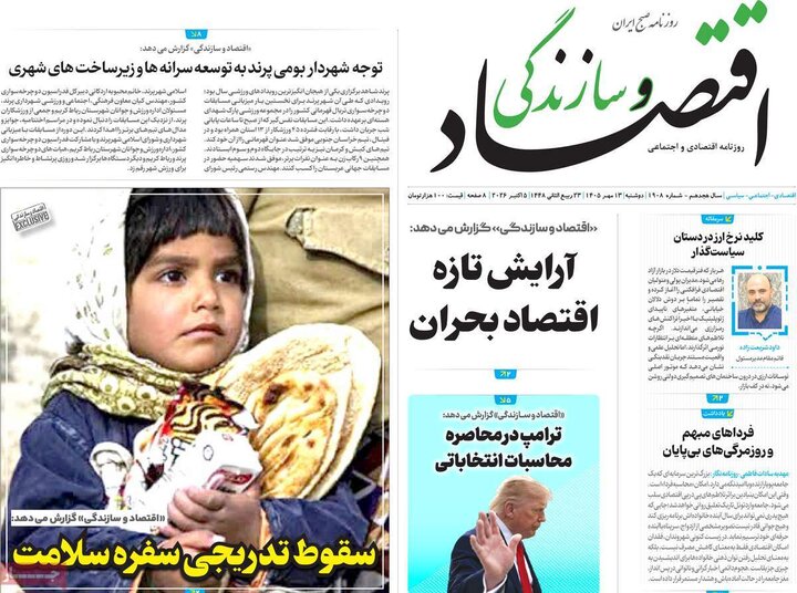 روزنامه های اقتصادی 13 مهر