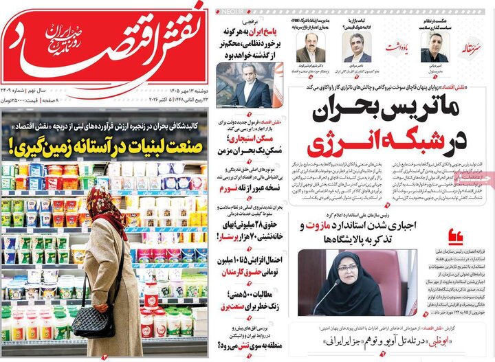 روزنامه های اقتصادی 13 مهر