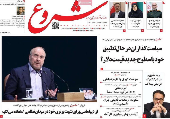 روزنامه های اقتصادی 13 مهر