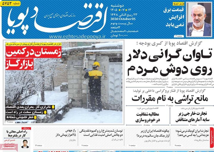 روزنامه های اقتصادی 13 مهر