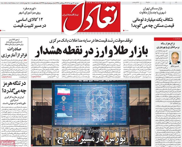 روزنامه های اقتصادی 13 مهر