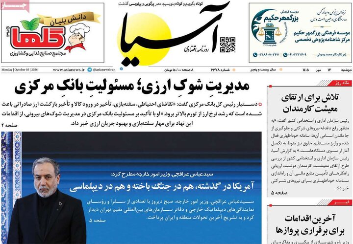 روزنامه های اقتصادی 13 مهر