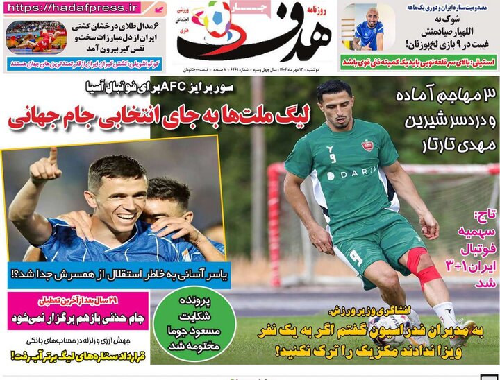 روزنامه‌های ورزشی 13 مهر