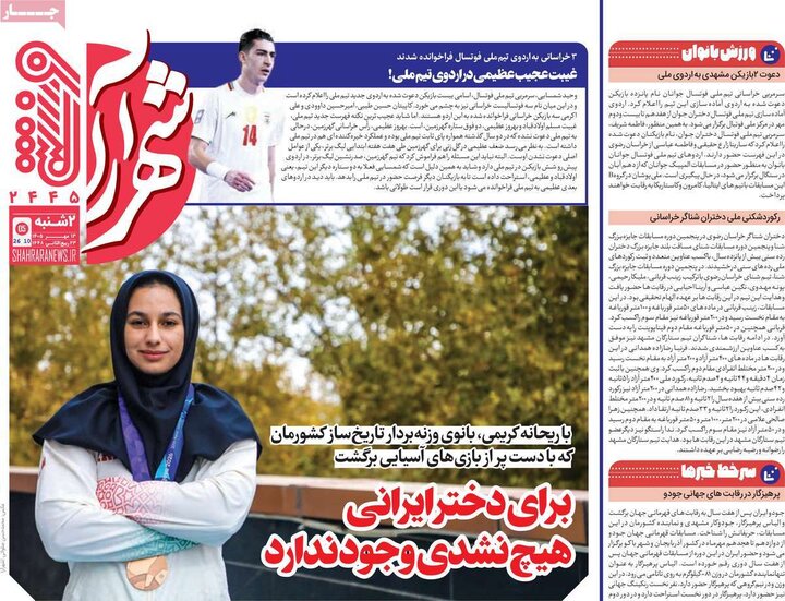 روزنامه‌های ورزشی 13 مهر