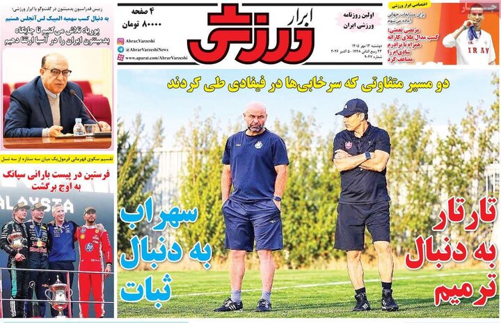 روزنامه‌های ورزشی 13 مهر