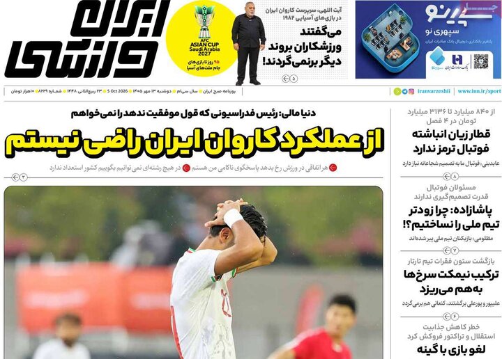 روزنامه‌های ورزشی 13 مهر