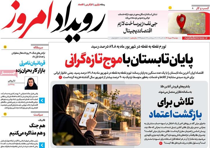 روزنامه