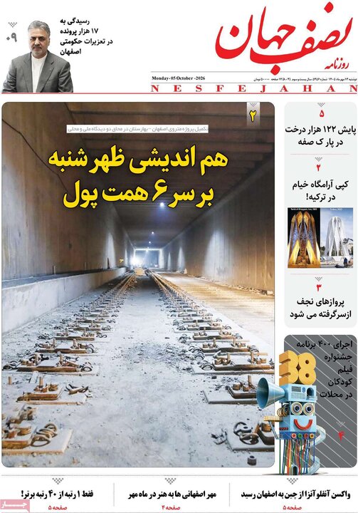 روزنامه