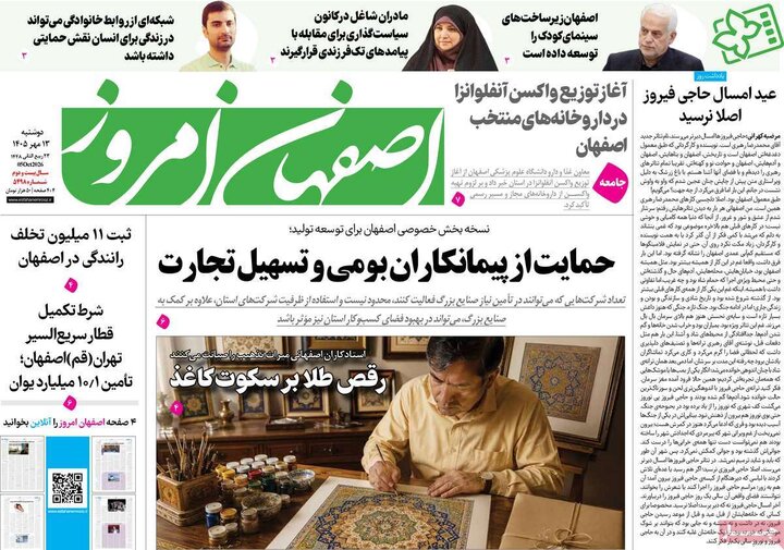 روزنامه