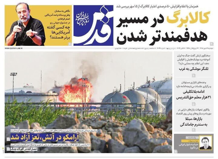 صفحه نخست روزنامه های خراسان رضوی دوشنبه ۱۳ مهرماه