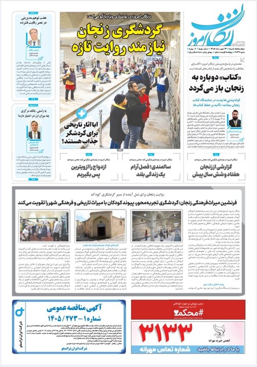 صفحه نخست روزنامه های استان زنجان