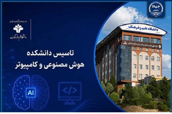 ربات پاسخ‌گوی دانشجویان در دانشگاه علم و فرهنگ رونمایی شد