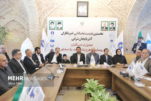 نخستین نشست نخبگانی خبرنگاران آذربایجان‌شرقی