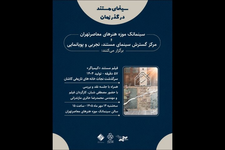 نمایش مستندی درباره خانه‌های تاریخی کاشان