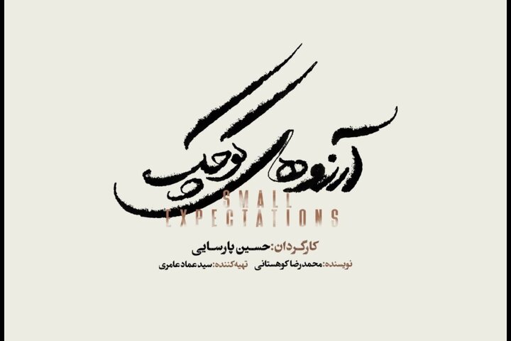 حسین پارسایی یک تئاتر موزیکال دیگر روی صحنه میبرد حسین پارسایی یک تئاتر موزیکال دیگر روی صحنه میبرد