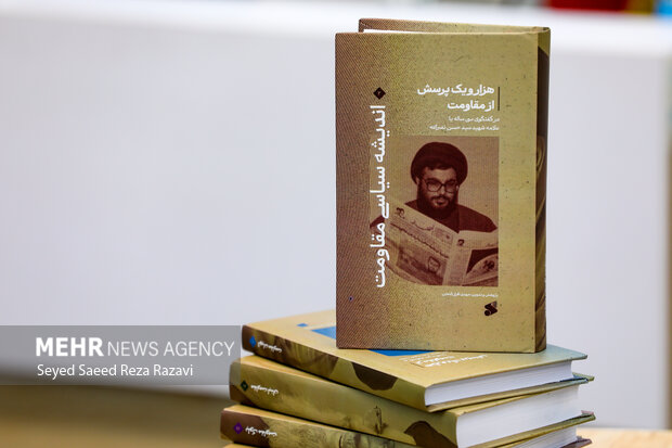 مراسم رونمایی از مجموعه کتاب «هزار و یک پرسش از مقاومت»