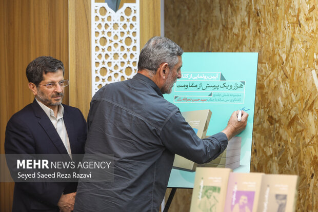 مراسم رونمایی از مجموعه کتاب «هزار و یک پرسش از مقاومت»