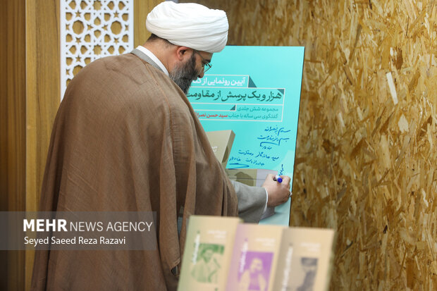 مراسم رونمایی از مجموعه کتاب «هزار و یک پرسش از مقاومت»