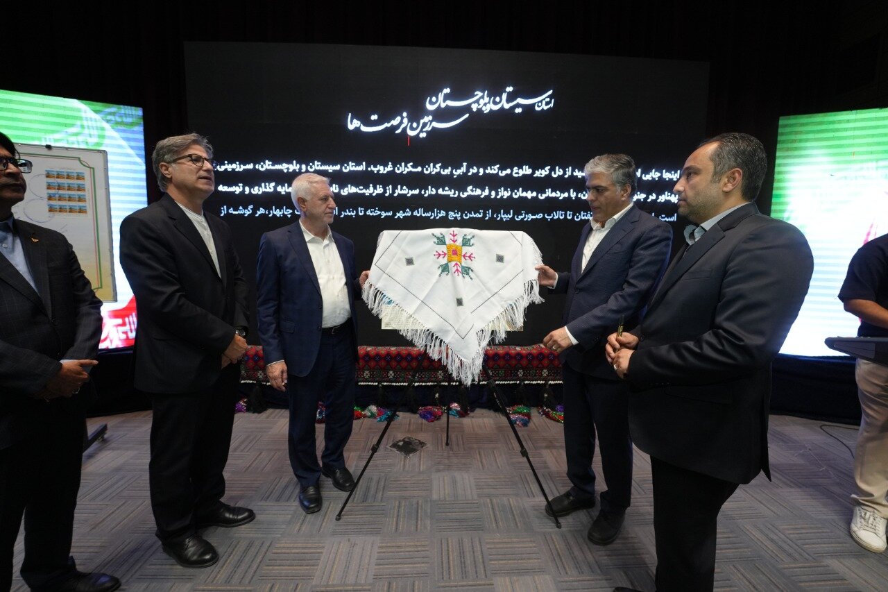 رونمایی از نخستین کتاب دیجیتال فرصت‌های سرمایه‌گذاری سیستان و بلوچستان