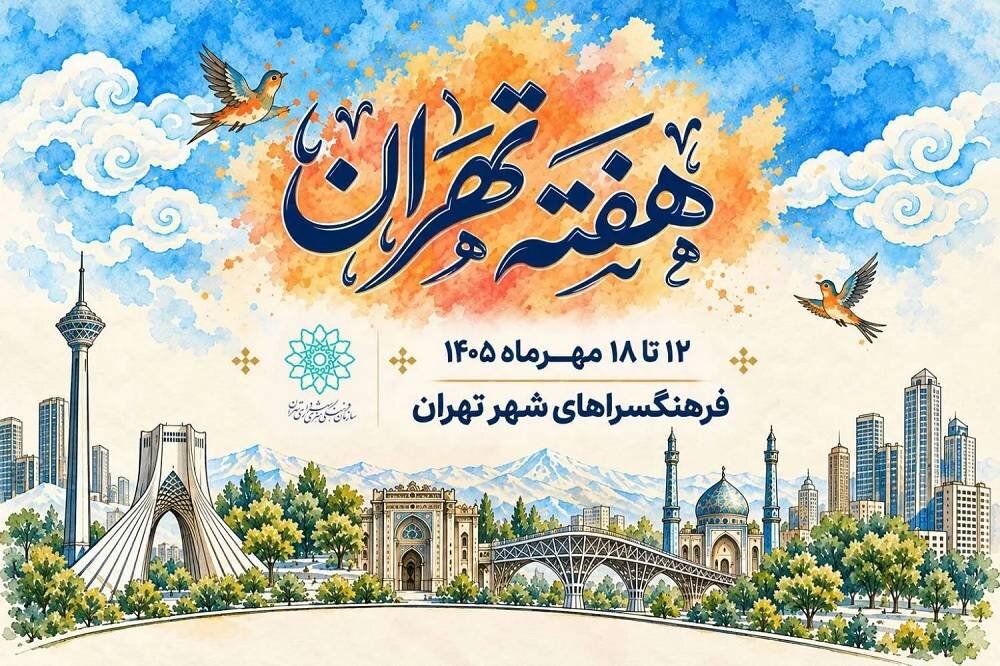 در «هفته تهران»، هنر به فضاهای عمومی پایتخت می‌آید