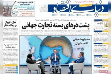 روزنامه‌های اقتصادی سه‌شنبه ۱۴ مهر ۱۴۰۵