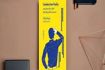 کتاب «چگونه آدم‌ها را بخوانیم» درباره چیست؟