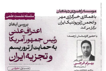 بررسی ابعاد ژئوپلیتیک حمایت علنی ترامپ از تروریسم وتجزیه‌طلبی در ایران