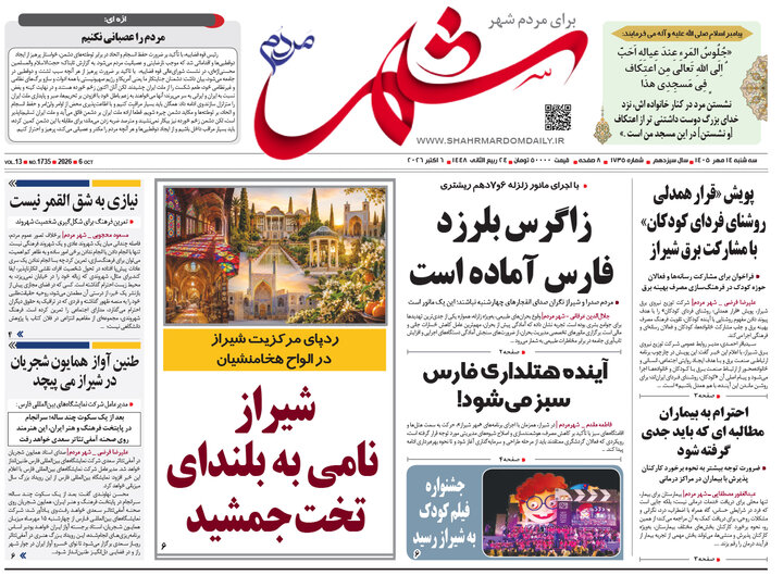 روزنامه های فارس