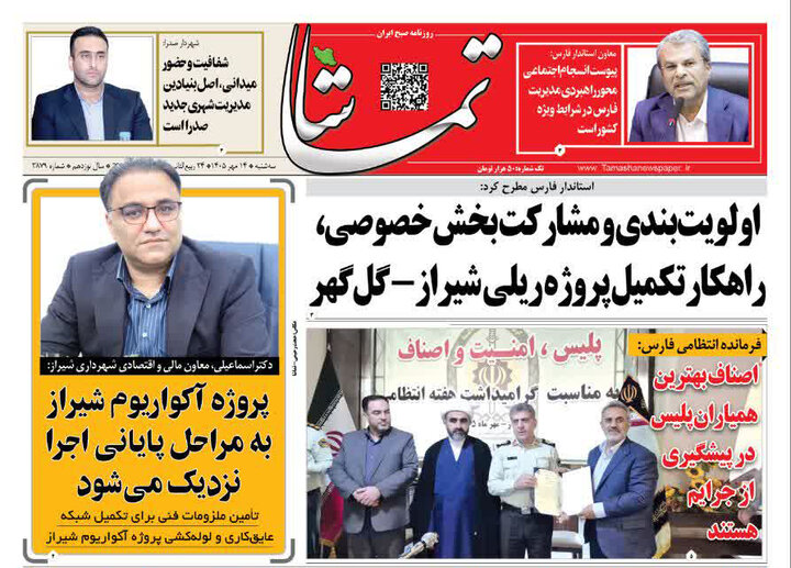 روزنامه های فارس