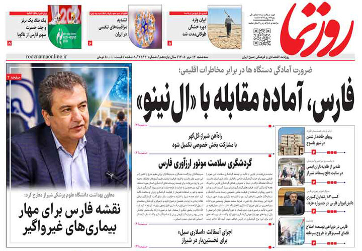 روزنامه های فارس