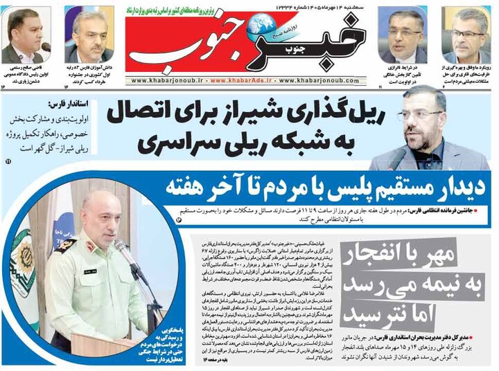 روزنامه های فارس
