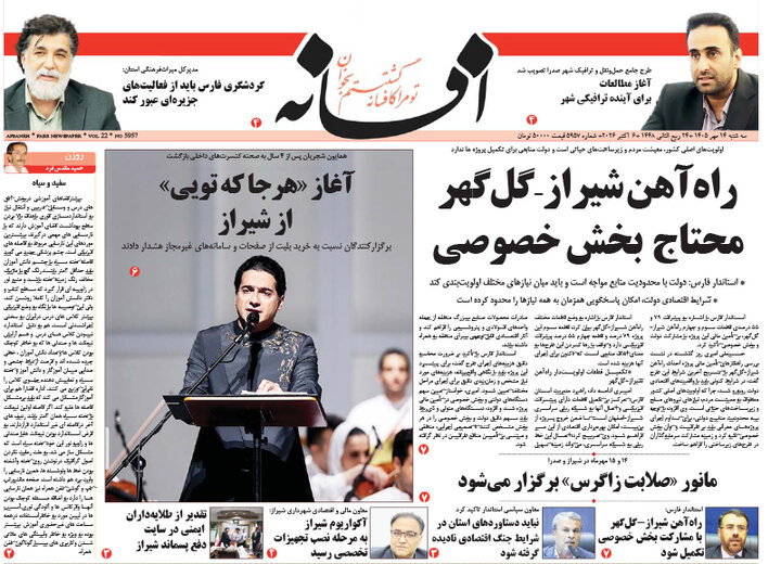 روزنامه های فارس