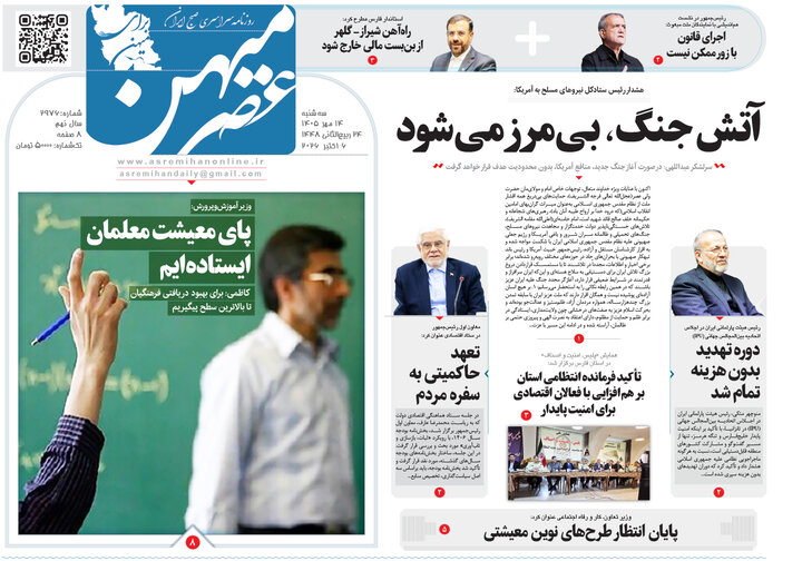 روزنامه های فارس