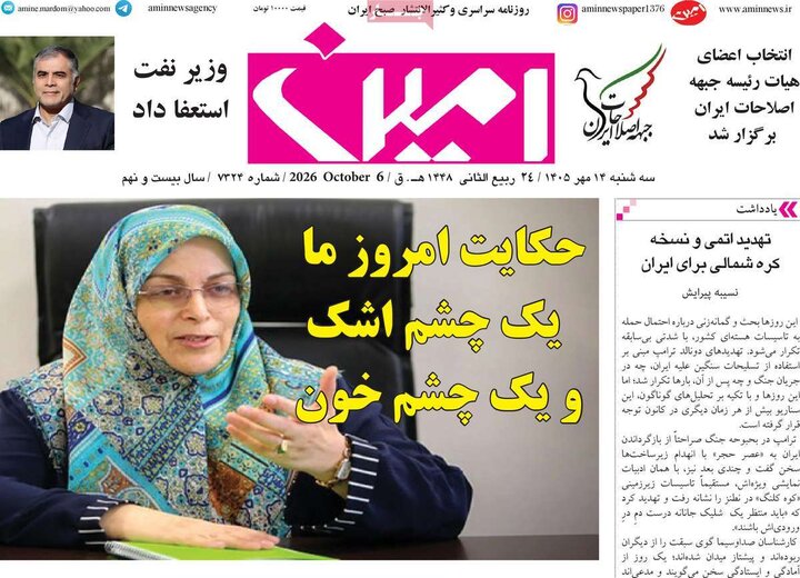 صفحه نخست روزنامه‌های آذربایجان شرقی ۱۴ مهرماه ۱۴۰۵