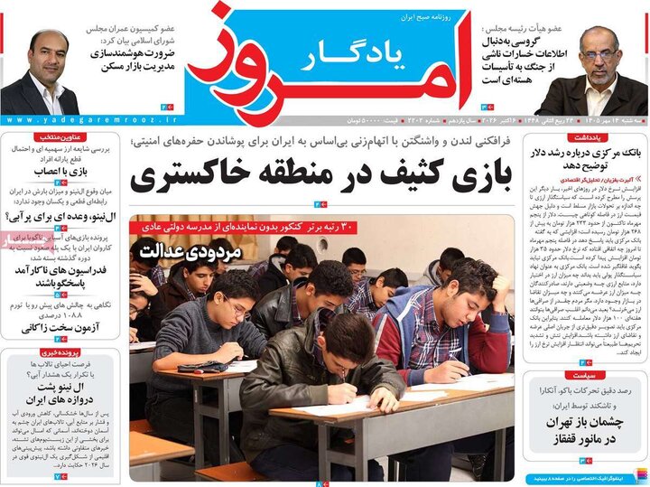 روزنامه 14 مهر