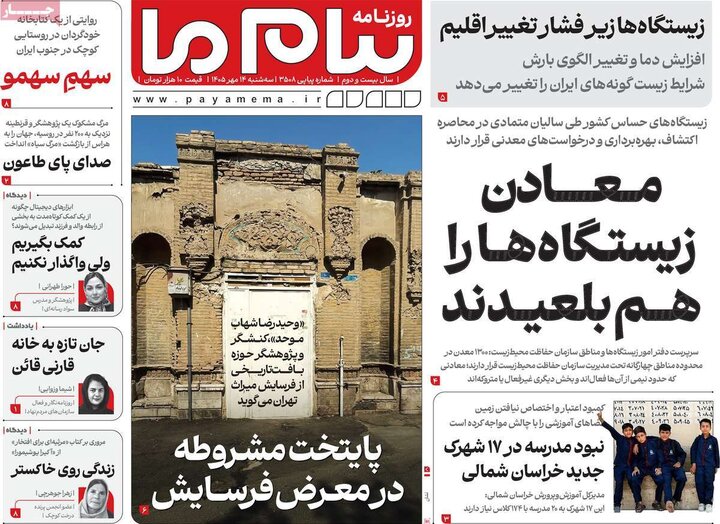 روزنامه 14 مهر
