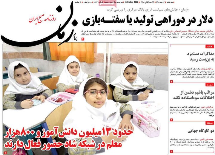روزنامه 14 مهر