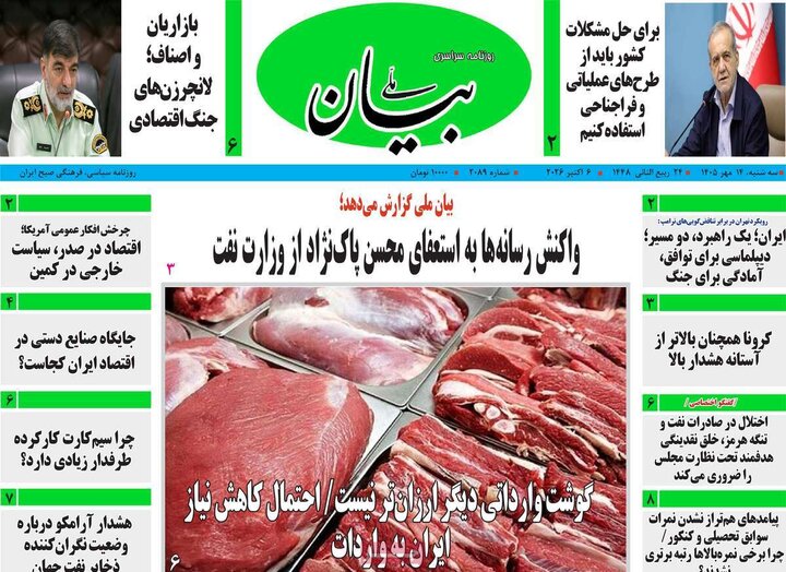 روزنامه 14 مهر