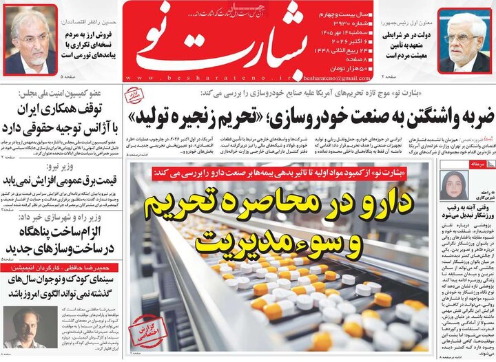 روزنامه 14 مهر